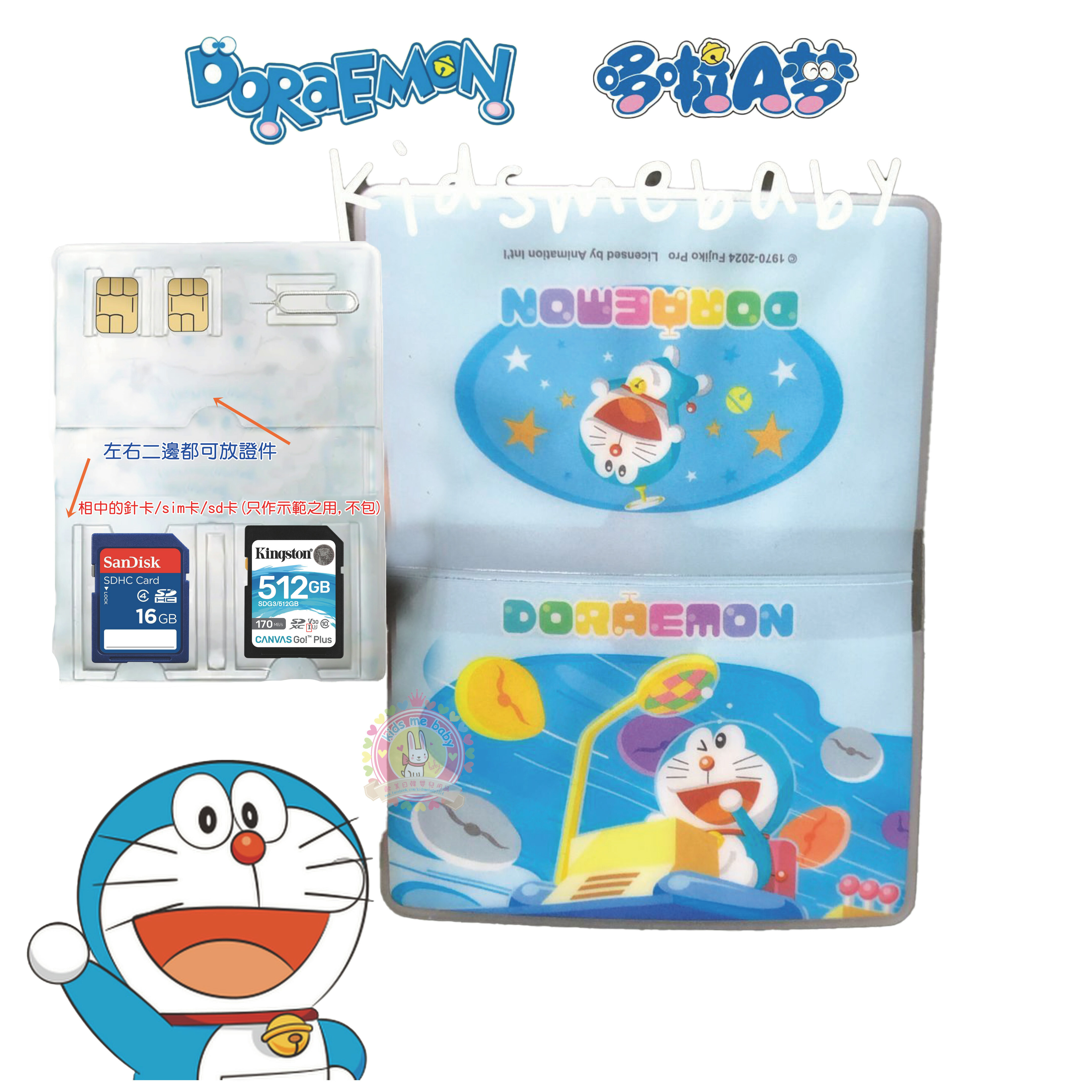 多啦A夢 折疊多用途咭套 241355-01
