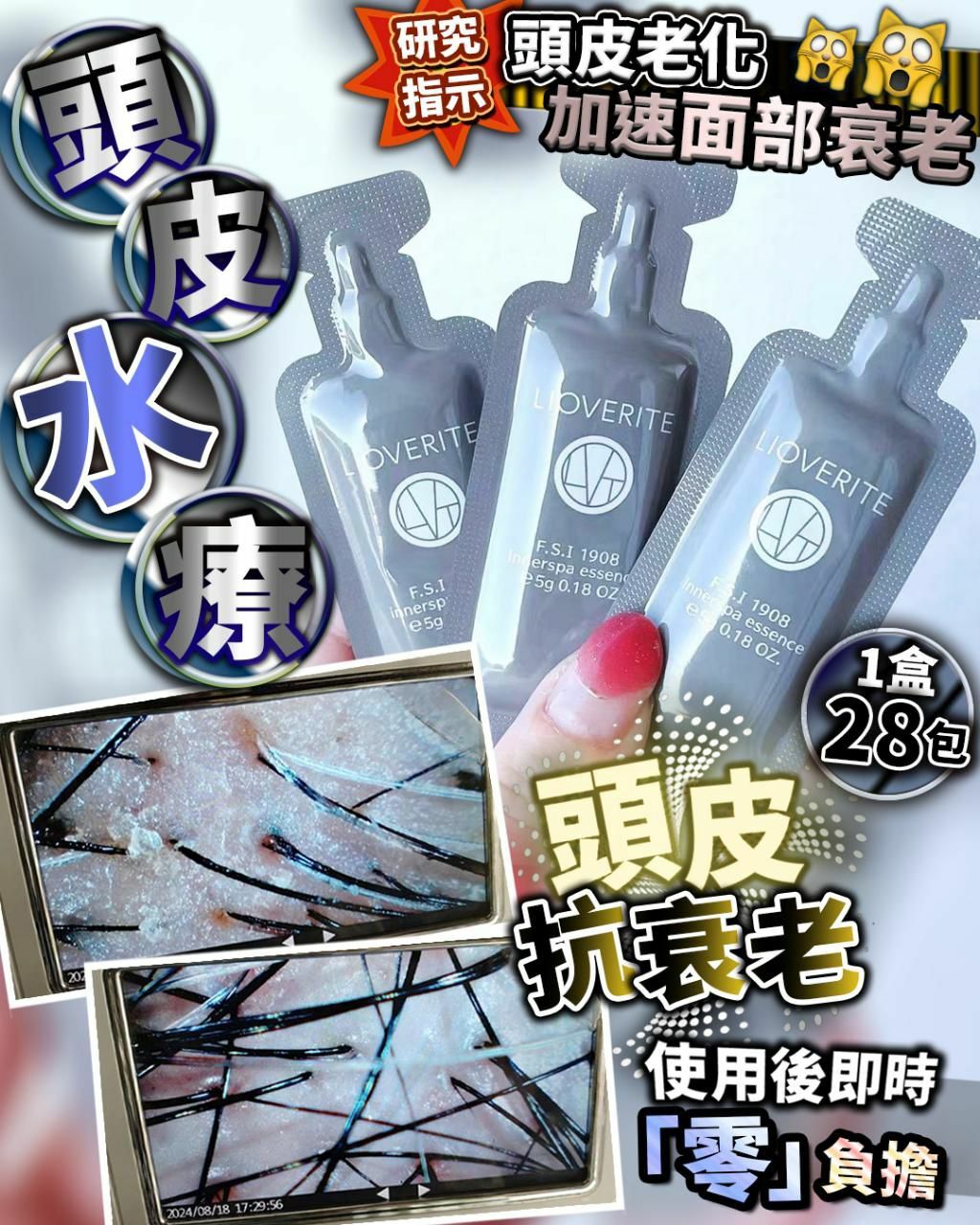 Lioverite頭髮水療Y1217 (1盒28包) （7-10日寄出）