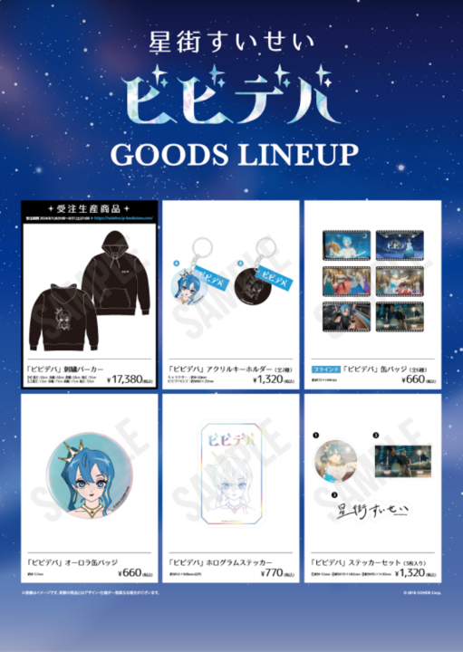 「官品現貨」Hololive  星街すいせい POP UP SHOP Shibuya Tsutaya / ビビデバ 周邊 通販