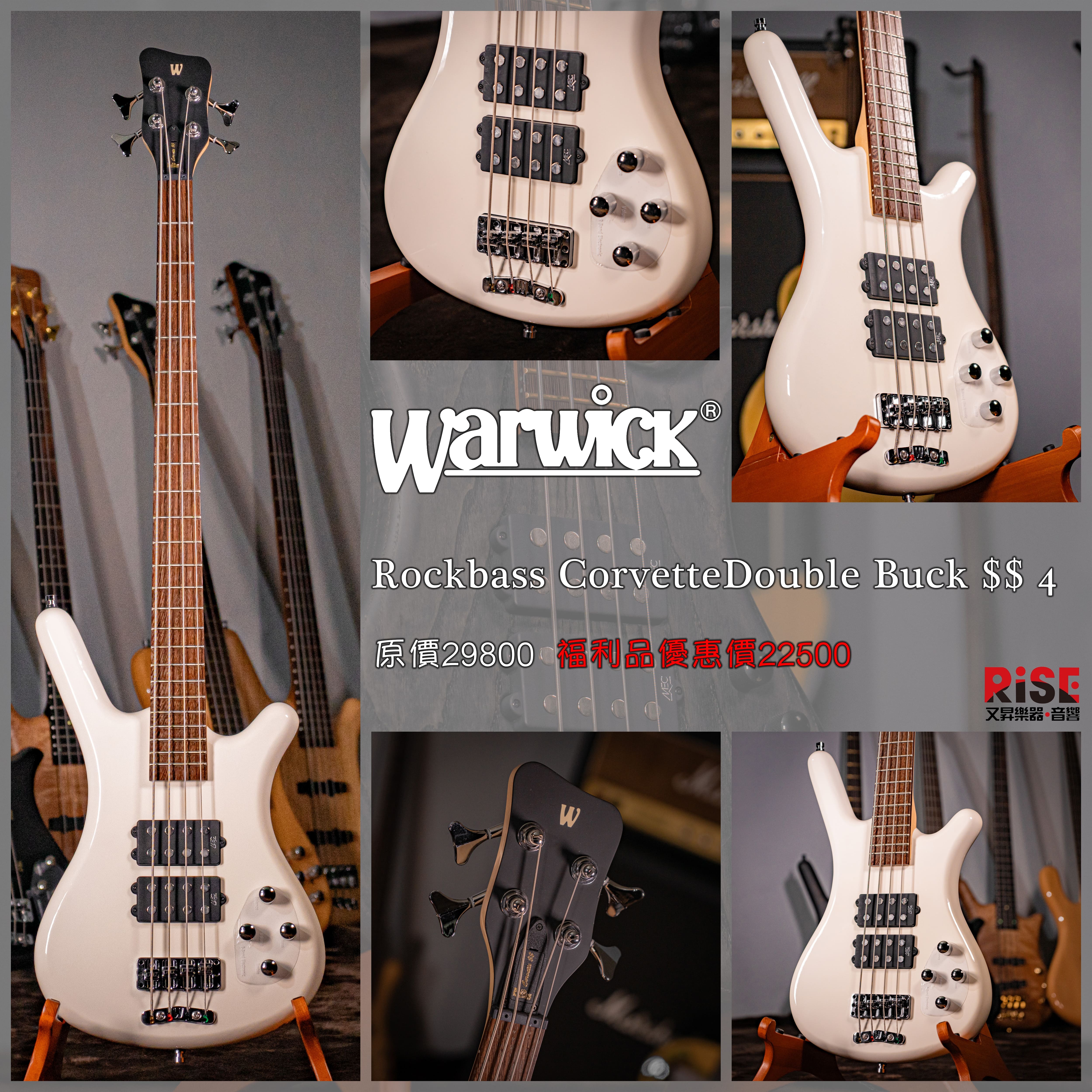 特價出清 Warwick Rockbass Corvette $$ 4弦 雙雙 主動式 電貝斯