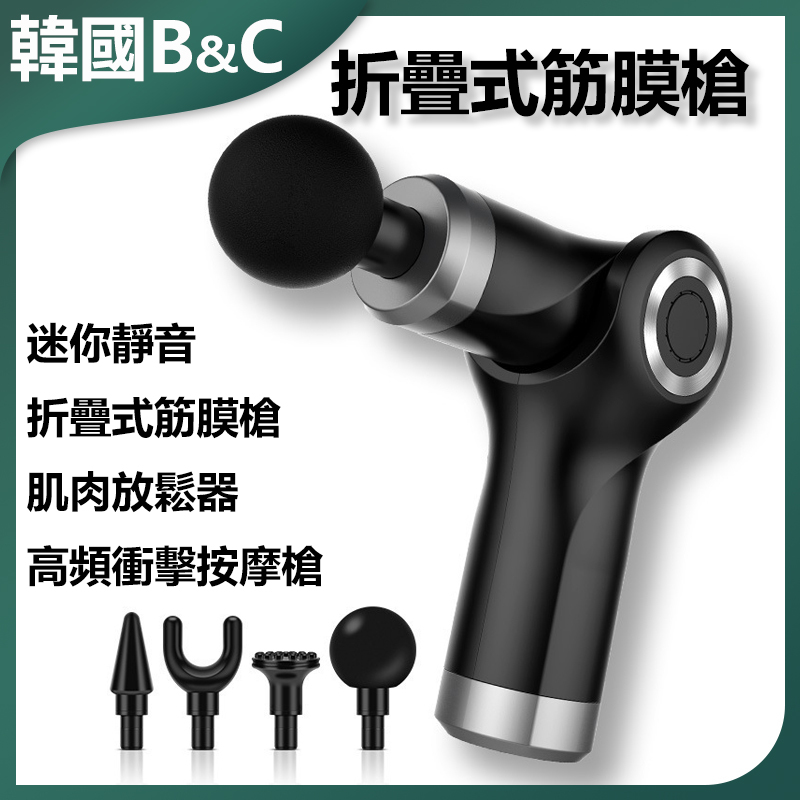 B&C Korea Mini Silent Folding Fascia Gun Muscle Relaxer High Frequency Impact Massage Gun (B0076)
