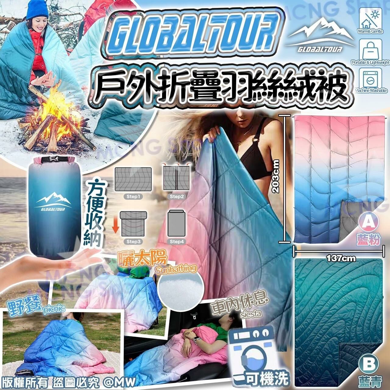 [M1820]  [現貨] (H170)英國GlobalTour 戶外折疊羽絲絨被