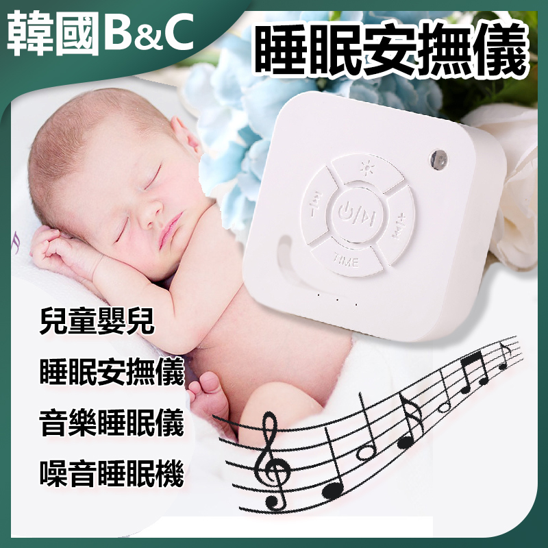 B&C Korea Children's Baby Sleeping Apparatus Music Sleeping Apparatus Noise Sleeping Machine (B0092)