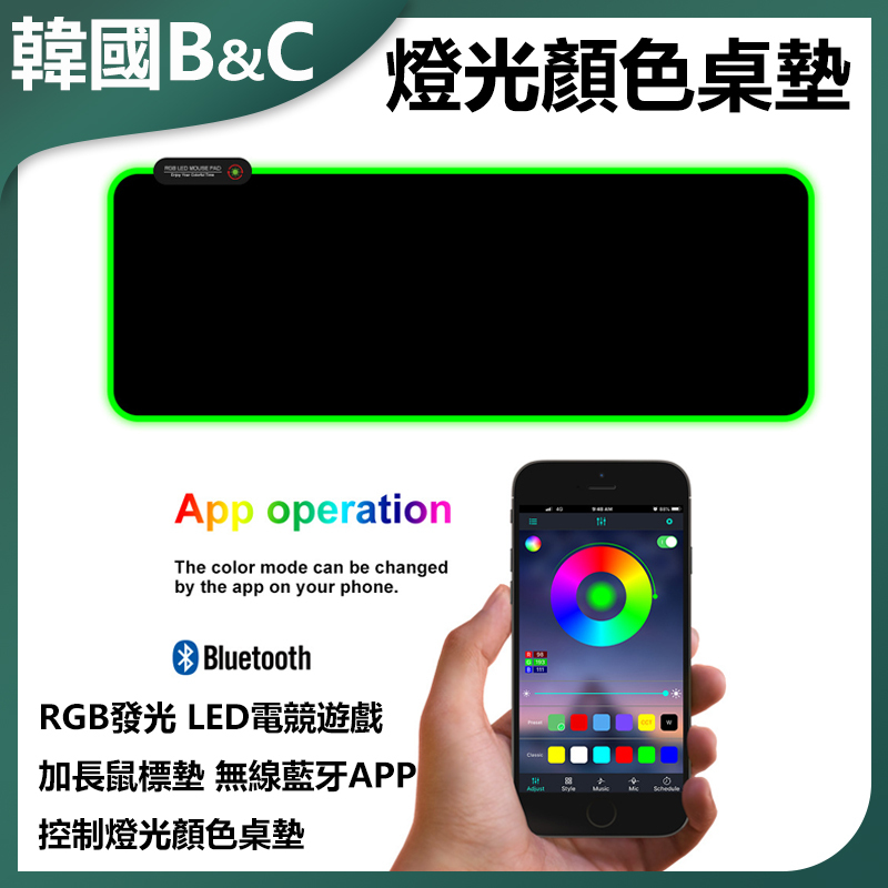 B&C Korea RGB luminescent LED e-sports game extended mouse pad wireless Bluetooth APP control light color table mat (B0108)