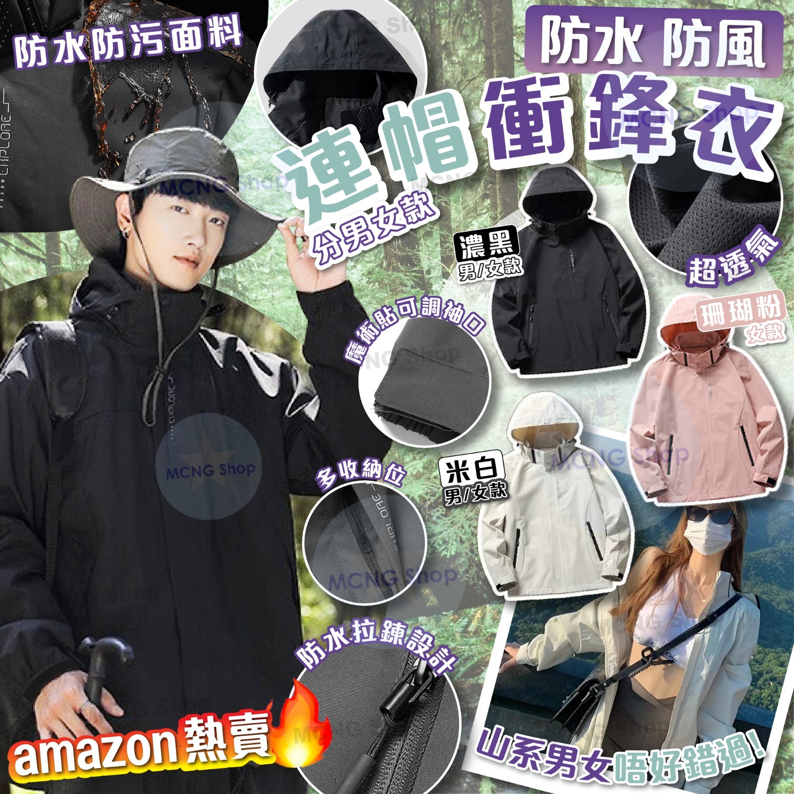 [M2470] [現貨] (H162) AMAZON熱賣 防水防風連帽衝鋒衣