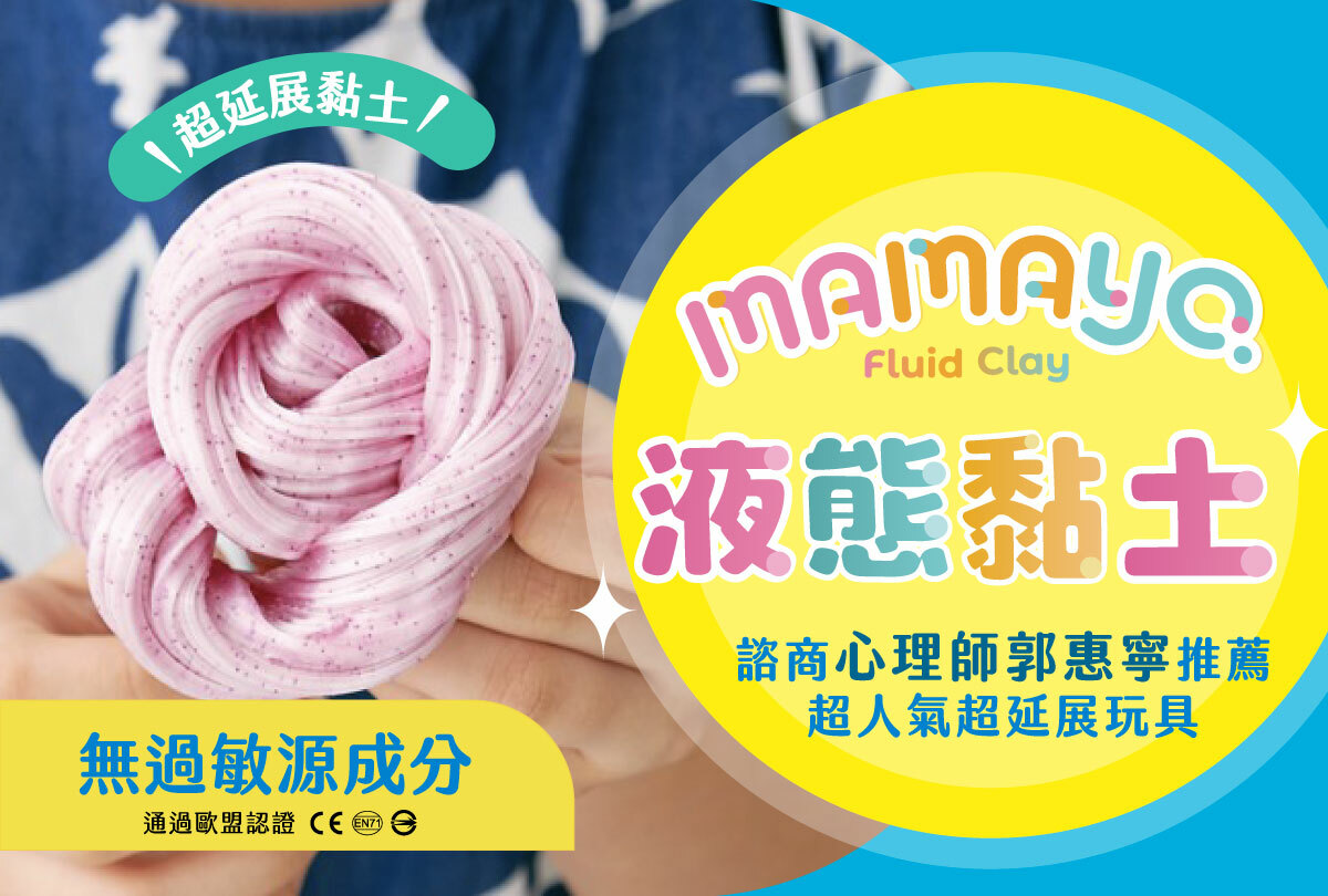 【mamayo】液態黏土-夕陽金/禮物紅/森林綠