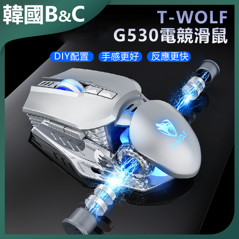 B&C Korea T-WOLF G530 Gaming Illuminated Mouse E-sports Game Wired USB MOUSE (B0114)