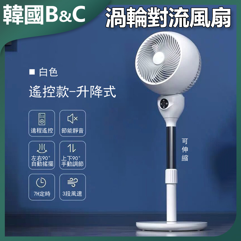 B&C Korea household air circulation fan remote control vertical electric fan floor-standing silent turbine convection fan B0121