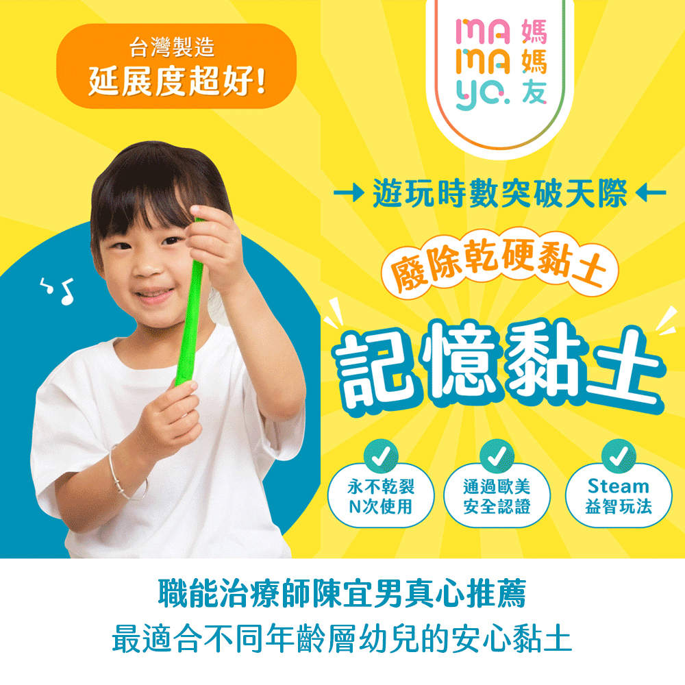 (現貨)【mamayo】記憶黏土工具組-6色/12色
