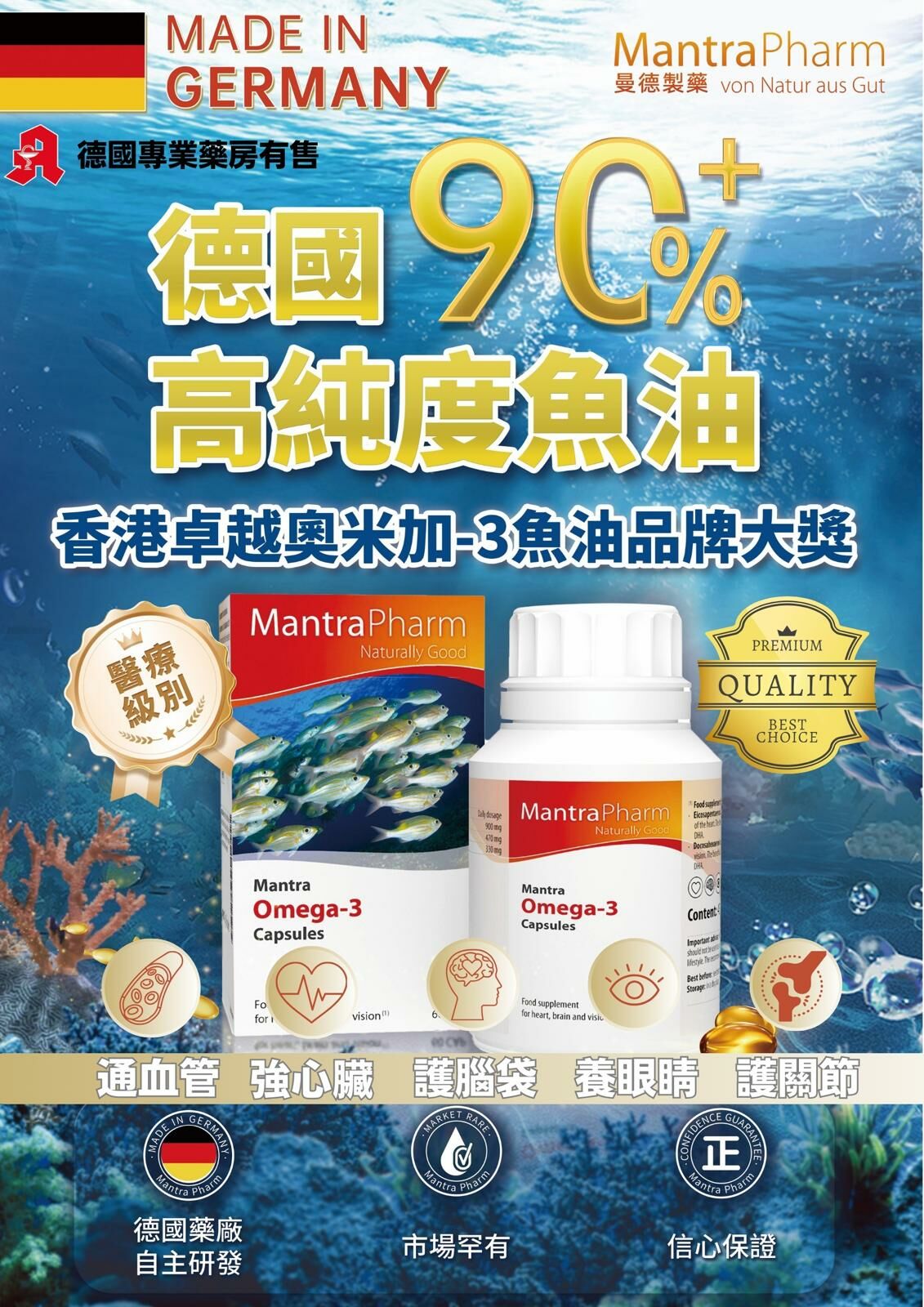 曼德製藥 - 極純90%奧米加3 魚油丸（60粒 30天量）