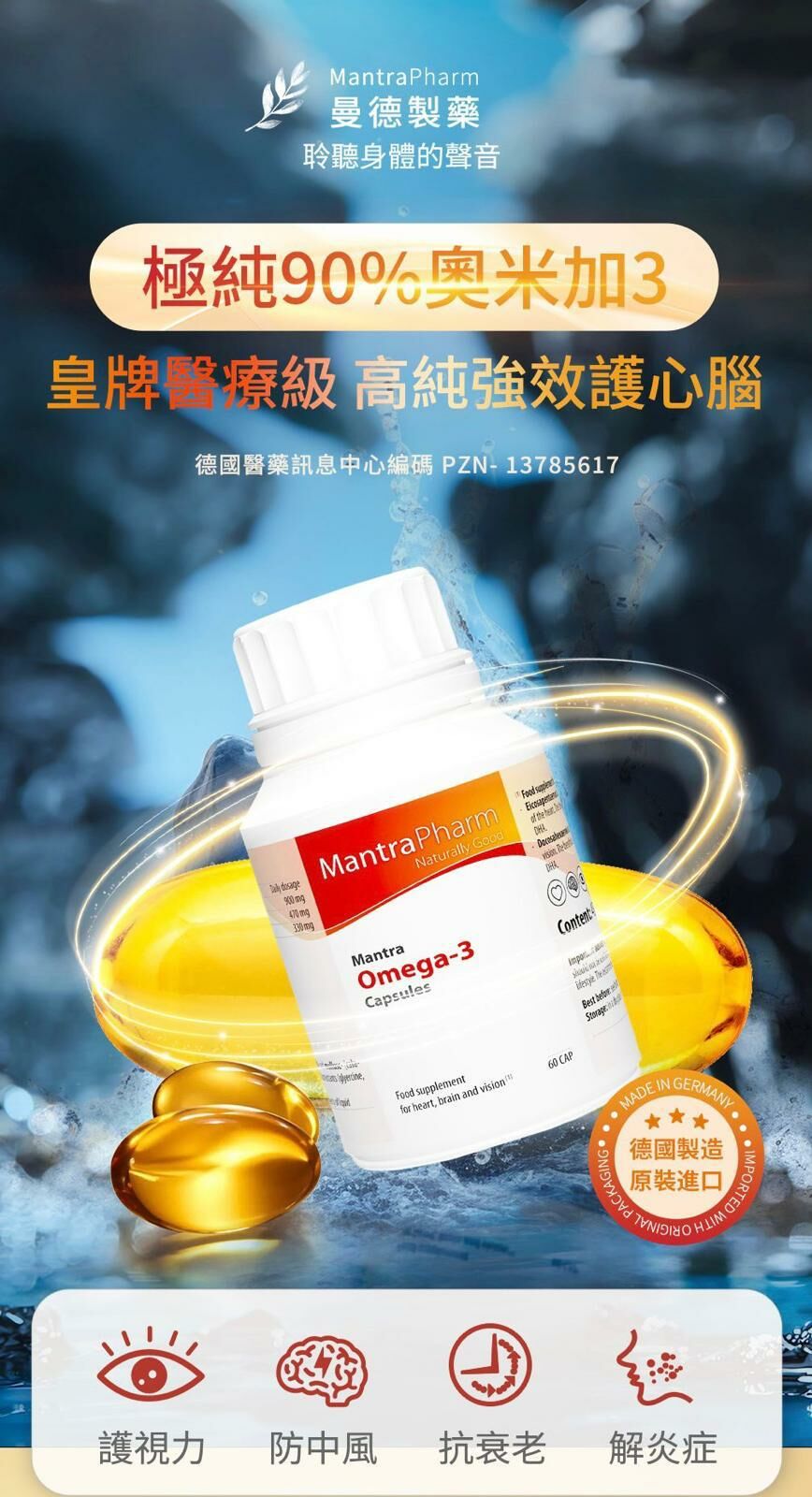 曼德製藥 - 極純90%奧米加3 魚油丸（60粒 30天量）