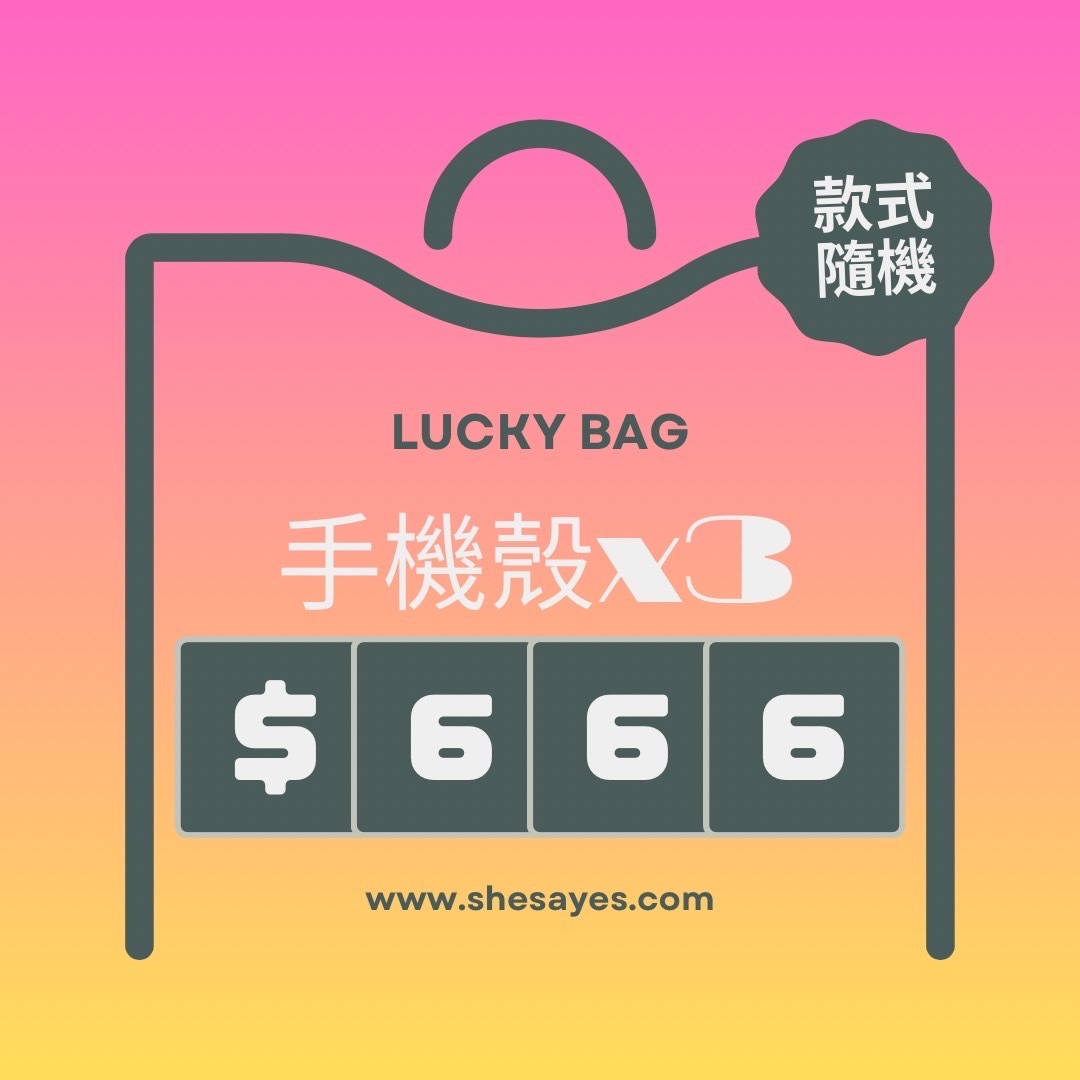 2024超值福袋 |IPHONE手機殼隨機x3福袋(數量有限）