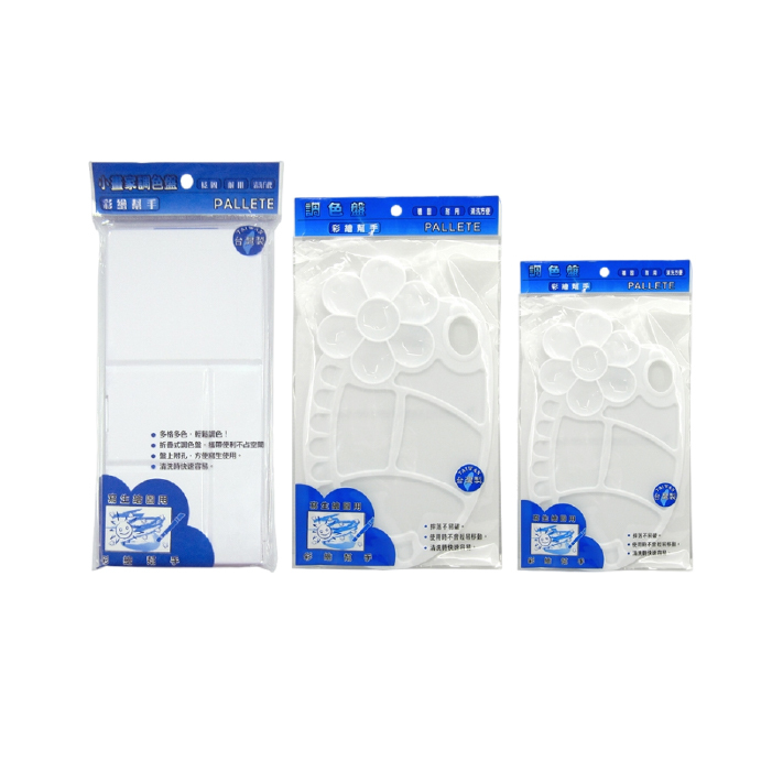 台灣聯合文具 調色盤 共3款 專家用調色盤 小專家調色盤 小畫家調色盤