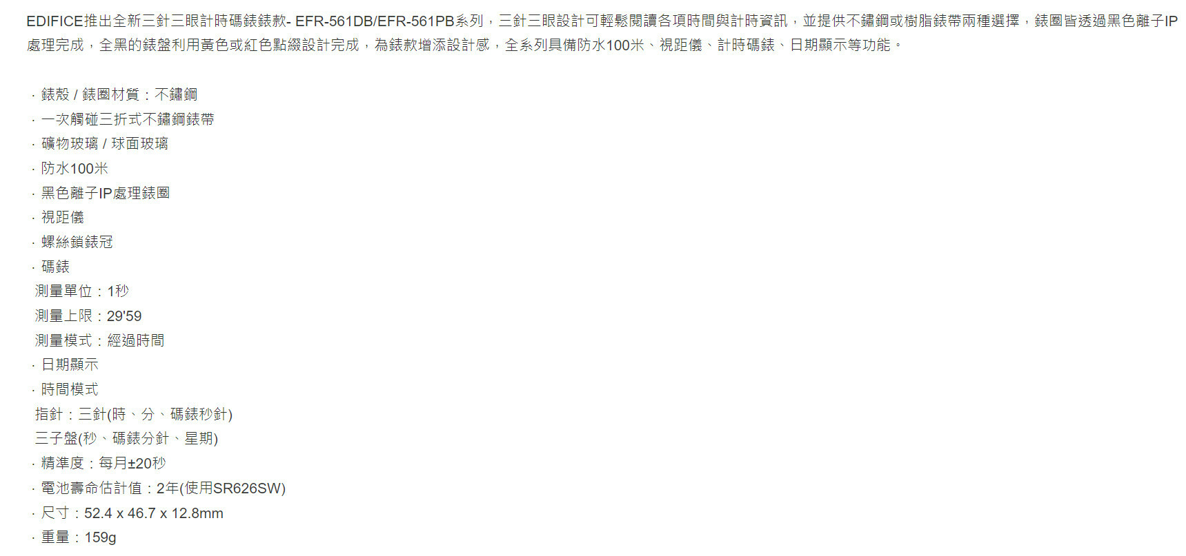 Casio │ 日本 │ EFR-561DB-1B