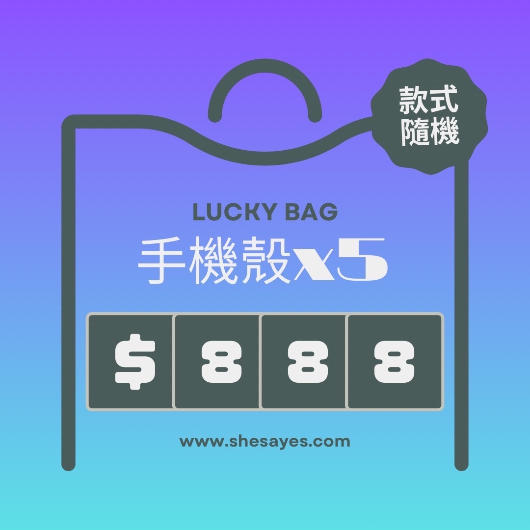 2024超值福袋 |IPHONE手機殼隨機x5福袋(數量有限）
