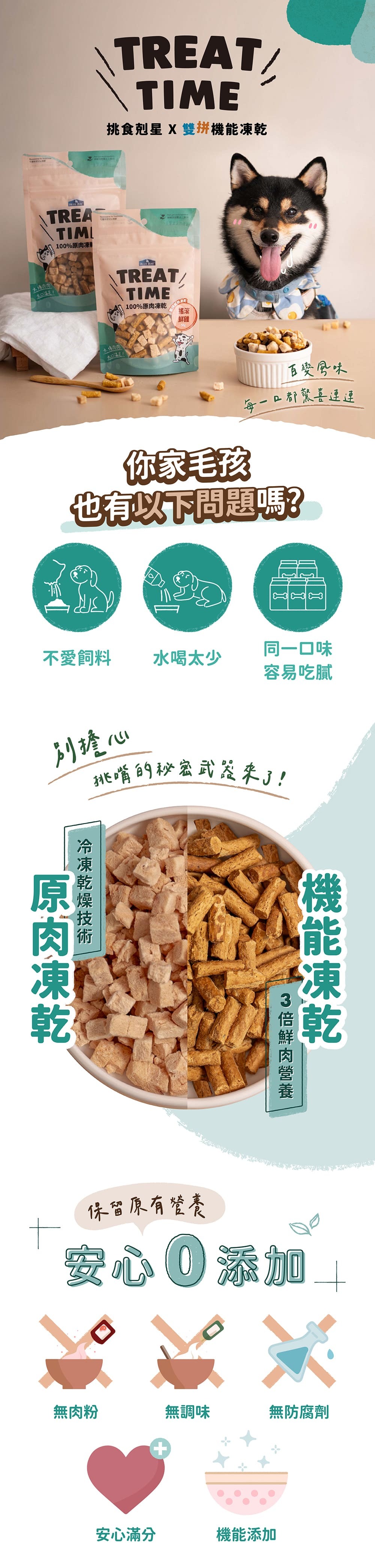 倍力雙拼凍乾，挑嘴狗貓，百變風味，每一口都驚喜連連