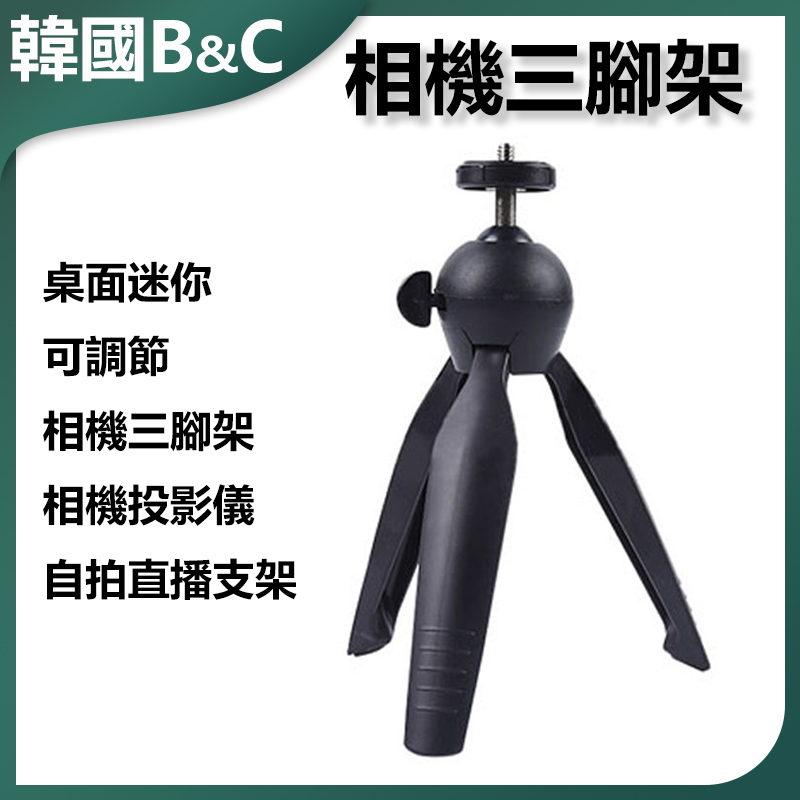 B&C Korea Desktop Mini Adjustable Mobile Phone Tripod Camera Projector Selfie Live Bracket (B0147)