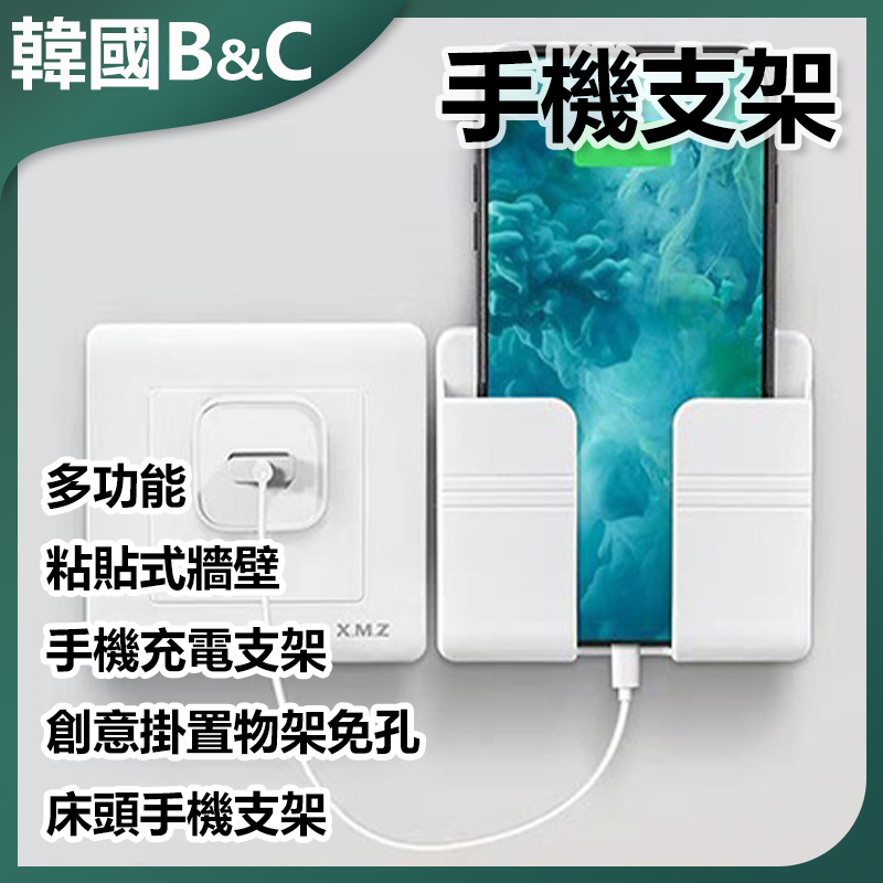 B&C Korea Multi-functional Paste Wall Mobile Phone Charging Bracket Creative Hanging Rack Free Hole Bedside Mobile Phone Bracket (B0148)