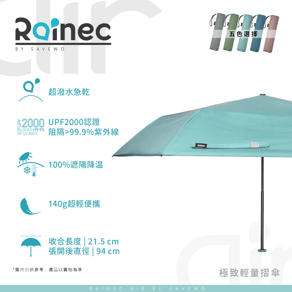 Rainec Air 超輕防曬超潑水摺遮  (Celestine 天青)