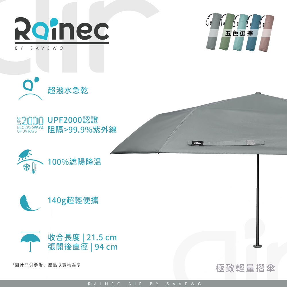 Rainec Air 超輕防曬超潑水摺遮  (Night Mist / 夜霧)