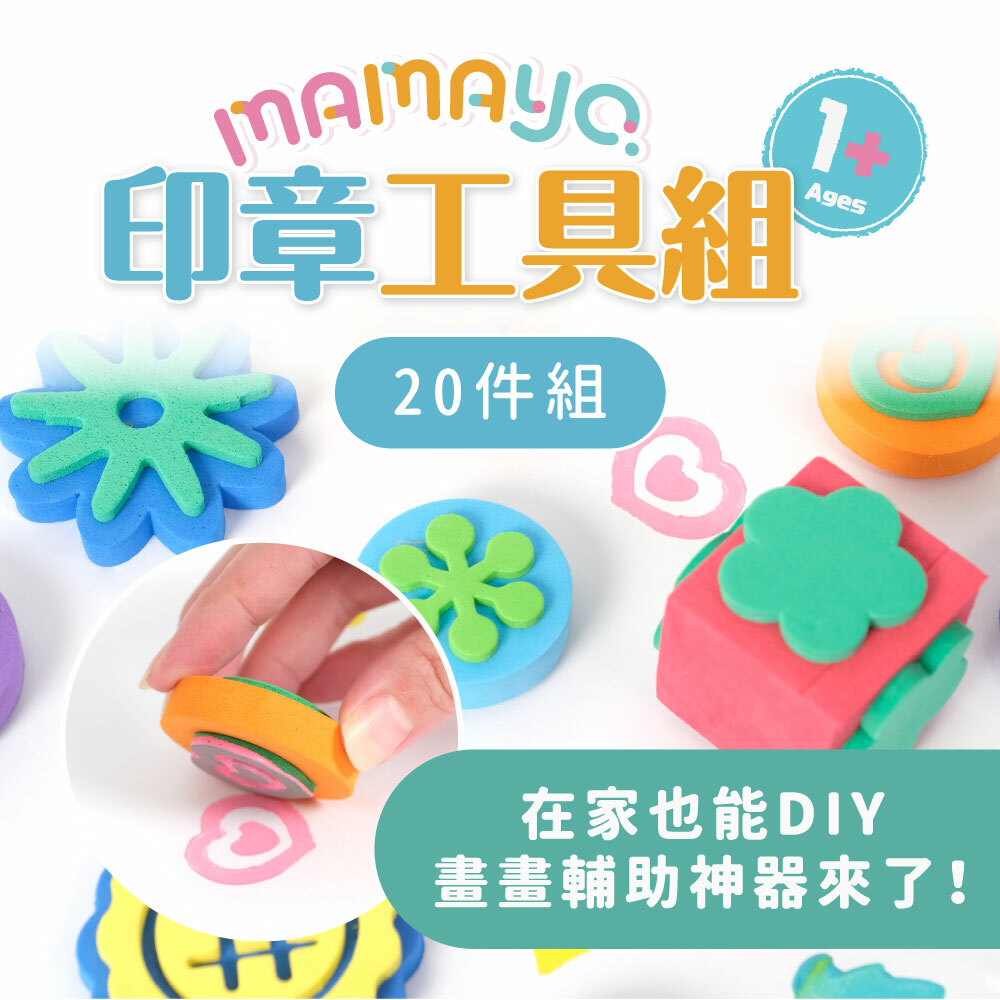 (現貨)【mamayo】顏料印章工具組