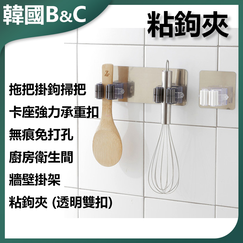 B&C Korea mop hook, broom holder, strong load-bearing buckle, no trace, no punching, kitchen bathroom wall hanging hook clip (transparent double buckle) B0162