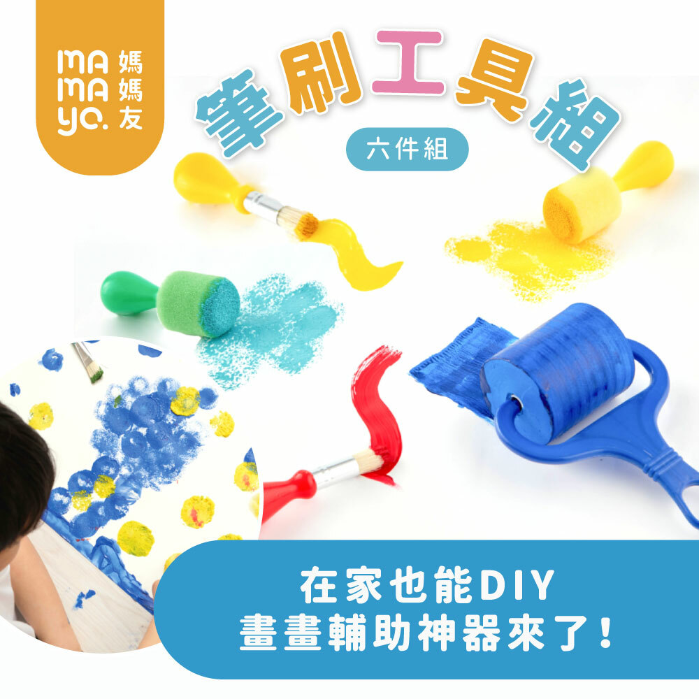(現貨)【mamayo】顏料筆刷工具組