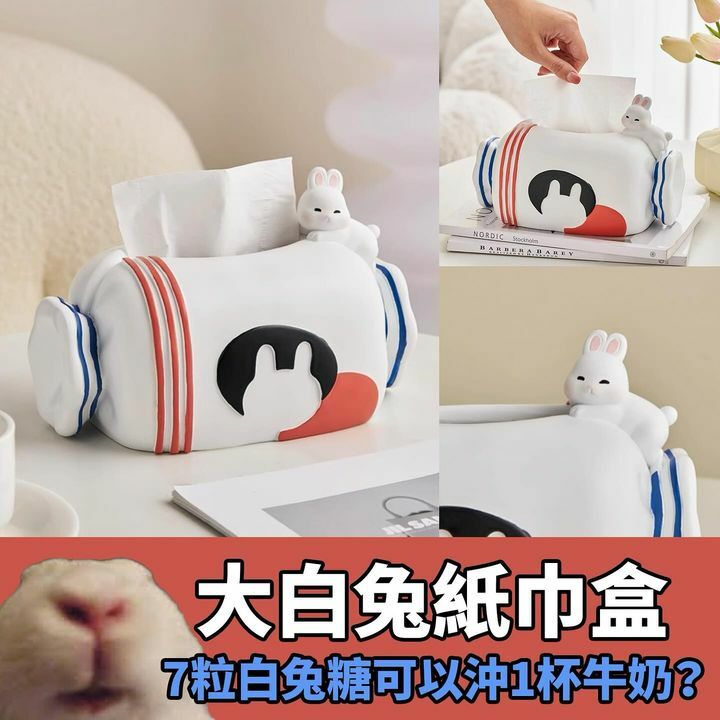 大白兔紙巾盒