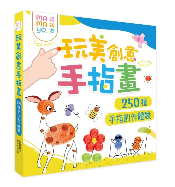 【mamayo】玩美創意手指畫