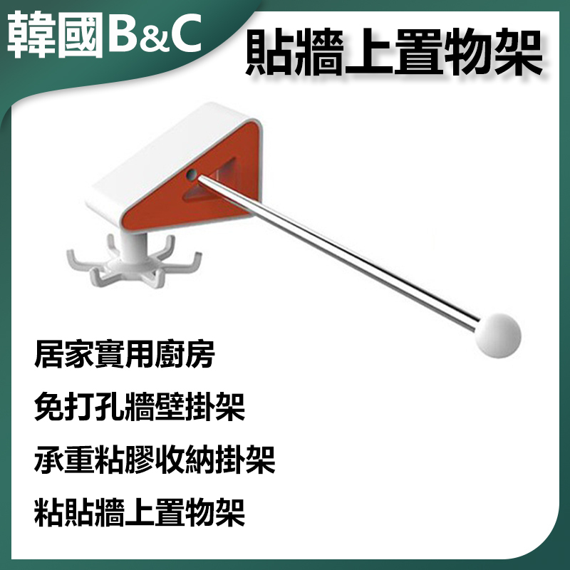 B&C Korea Home Practical Kitchen Punch-Free Wall Hanger Load-bearing Viscose Storage Hanger Paste Wall Rack (B0163)