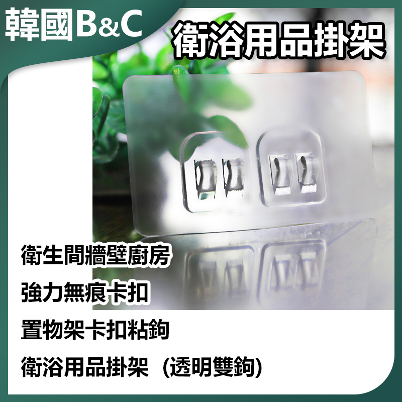 B&C Korea Bathroom Wall Kitchen Strong No Trace Buckle Shelf Buckle Sticky Hook Bathroom Supplies Hanger (Transparent Double Hook) (B0164)