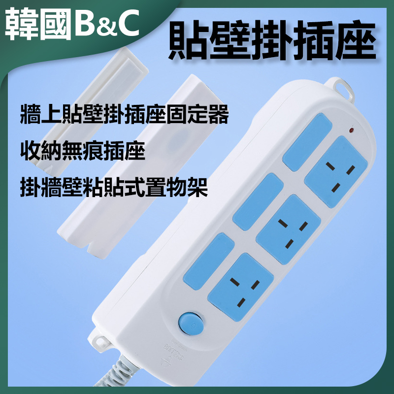 B&C Korea wall-mounted wall-mounted socket holder storage seamless socket hanging wall-mounted shelf (B0165)