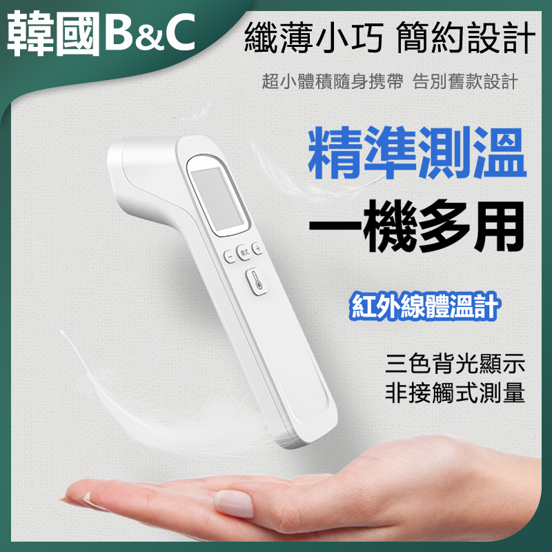 B&C Korea non-contact thermometer electronic thermometer handheld infrared temperature measurement forehead temperature gun (B0168)
