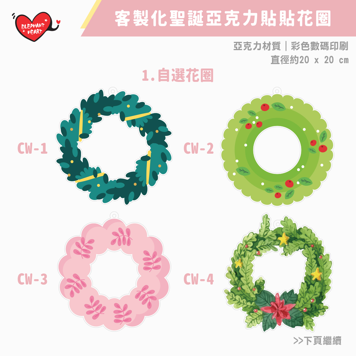 客製化聖誕亞克力貼貼花圈（12月12日後下單會於聖誕後寄出）