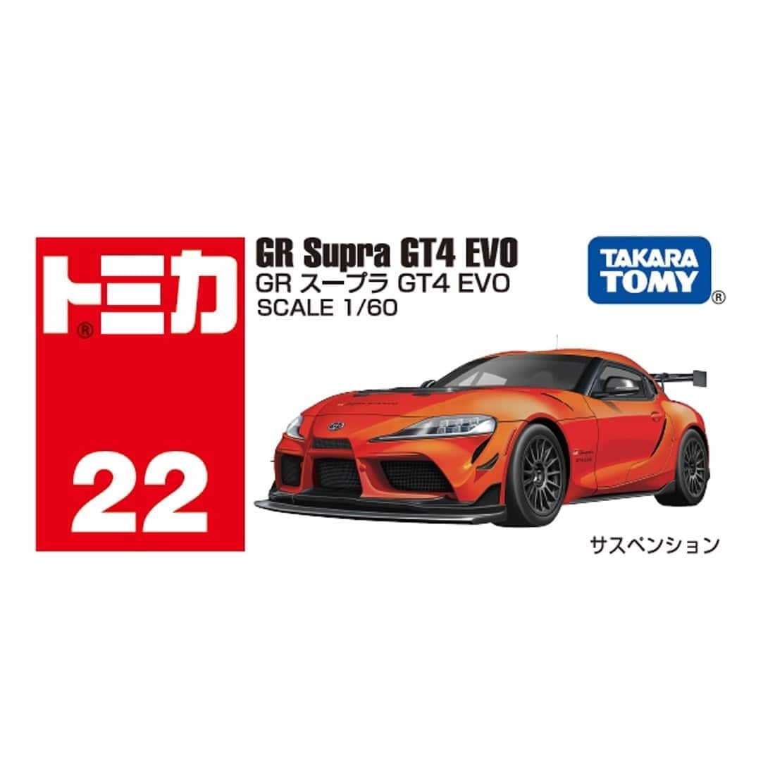 Takara Tomy Tomica BX022 Toyota 豐田 GR Supra GT4 EVO