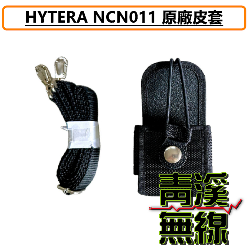HYTERA NCN011 原廠勤務皮套 勤務腰帶皮套 BD508 BD618 BP518 BP568 AP588