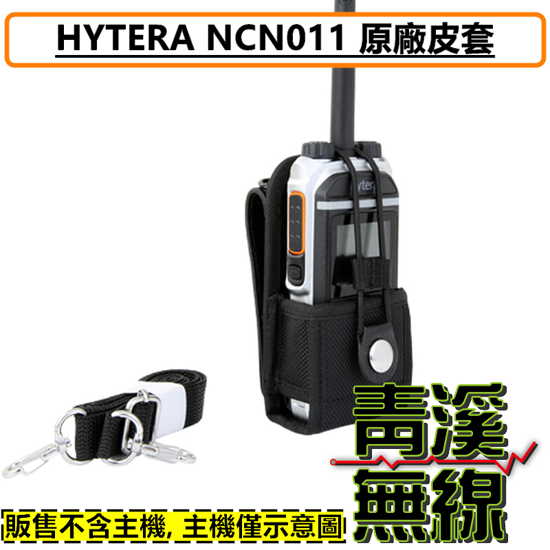 HYTERA NCN011 原廠勤務皮套 勤務腰帶皮套 BD508 BD618 BP518 BP568 AP588
