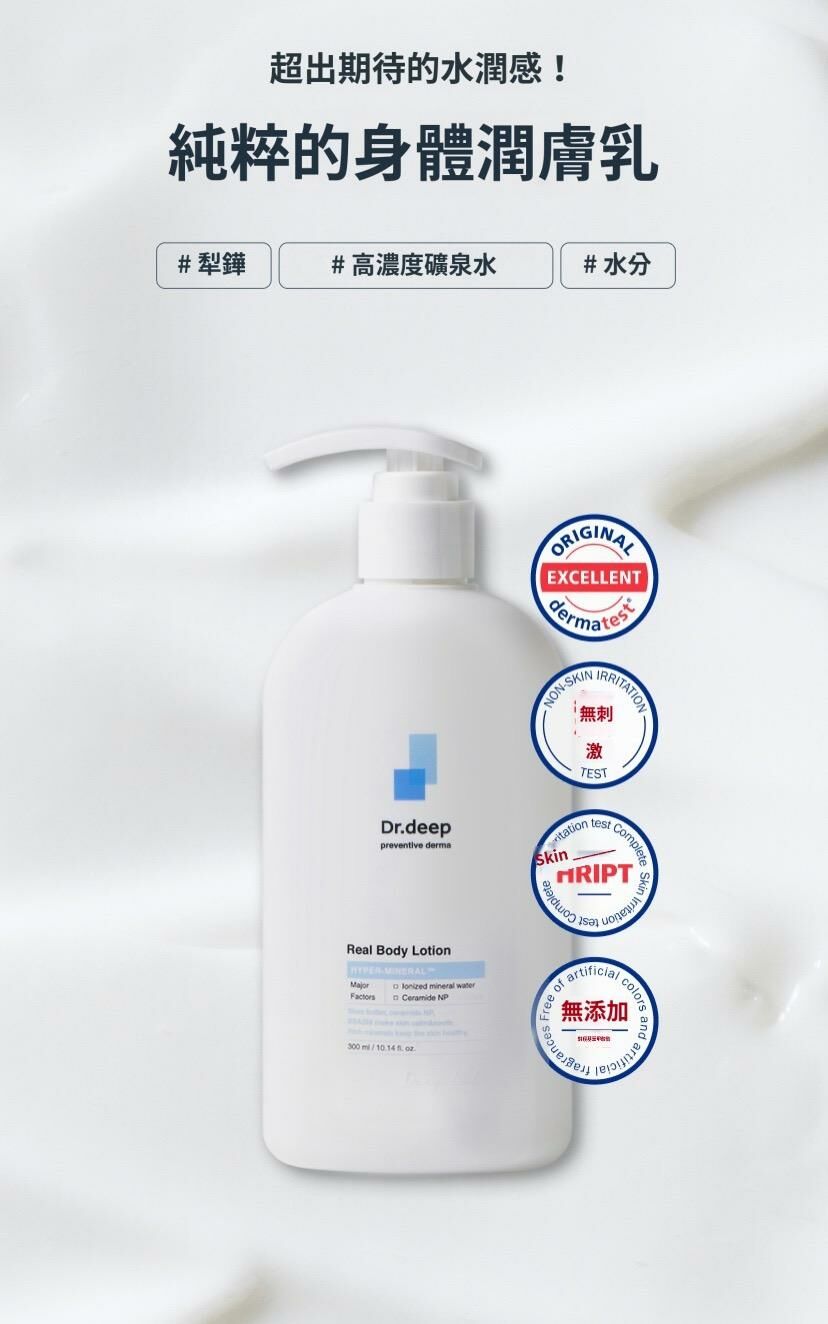 韓國Dr.deep純粹身體潤膚乳300ml #DS1265