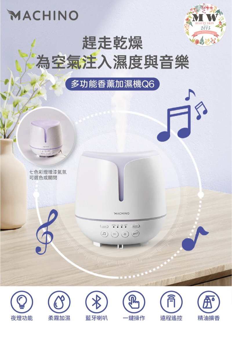 Machino Q6 多功能香薰加濕機