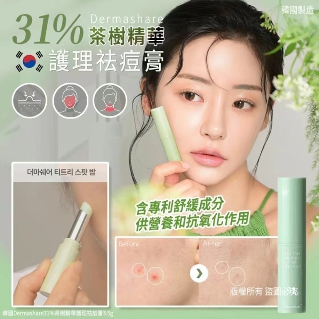 韓國Dermashare 31%茶樹精華惱護理祛痘膏3.5g