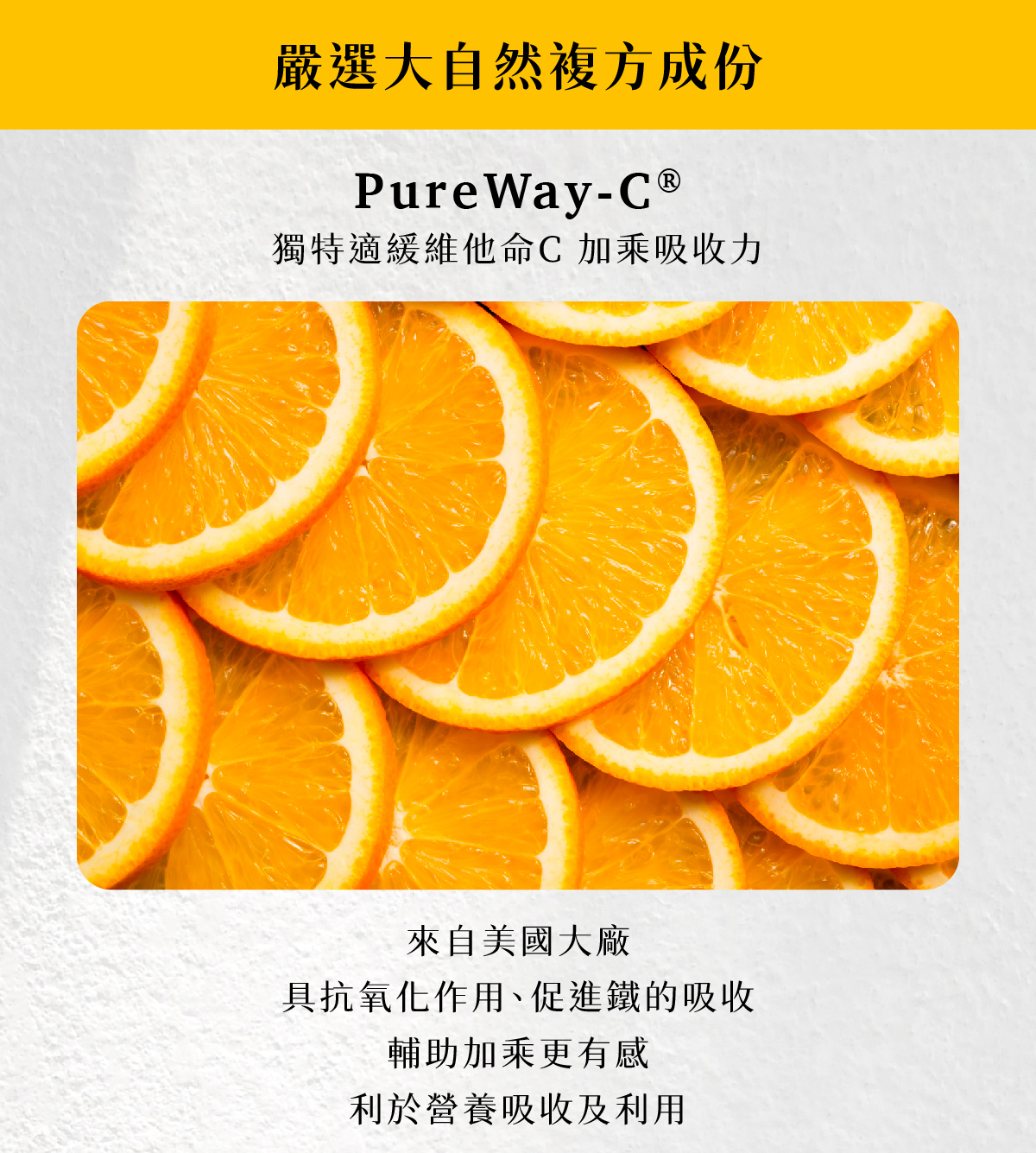 B群維他命 PureWay維生素C 輔助加乘吸收