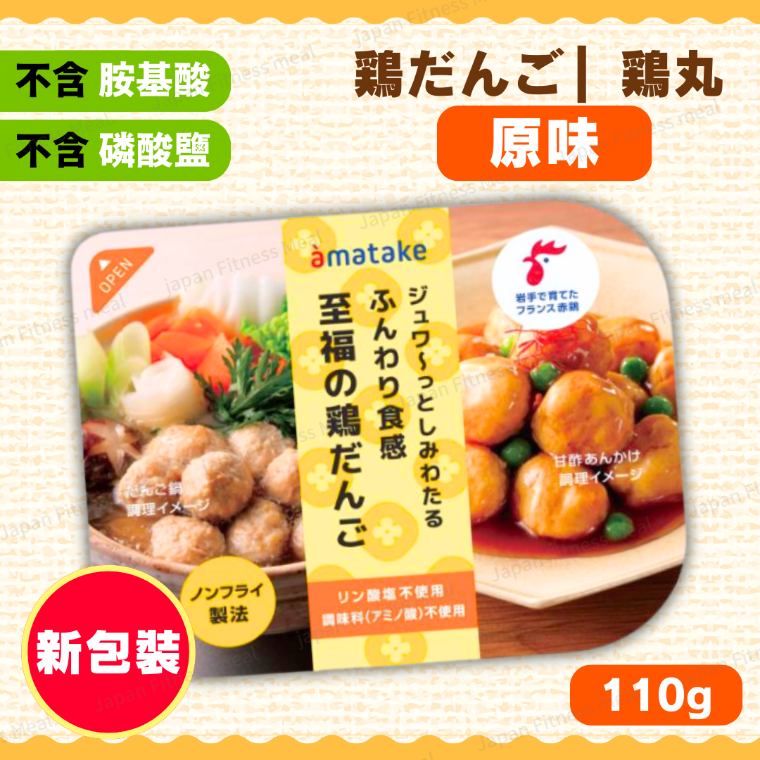 ❗️NEW❗️雞丸子SET (原味＋生薑味) (110g x 2)