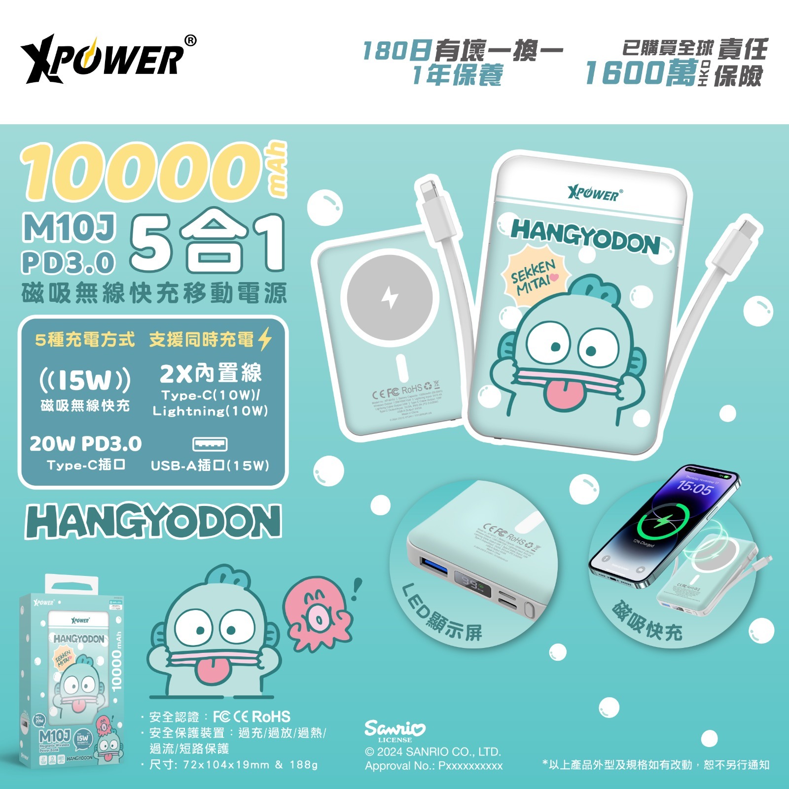 XPower x Sanrio HANGYODON M10J 10000mAh 5合1磁吸無線快充移動電源