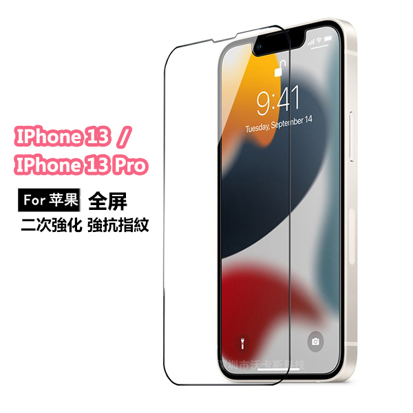 B&C Korea iPhone 13 / iPhone 13Pro special anti-peep full screen tempered glass film (B0201)