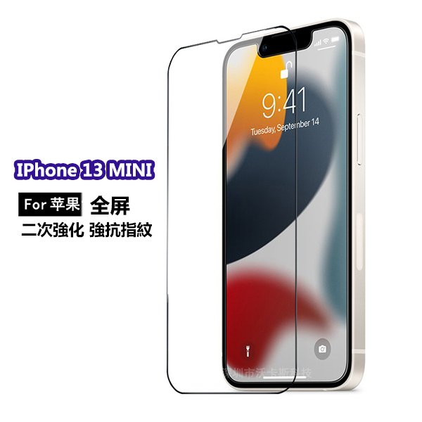 B&C Korea iPhone 13 Mini special anti-peep full screen tempered glass film (B0202)