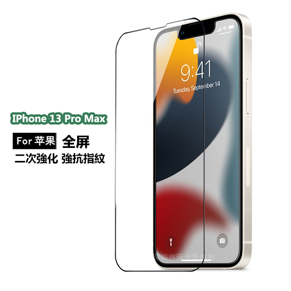 B&C Korea iPhone 13 Pro Max special anti-peep full screen tempered glass film (B0203)