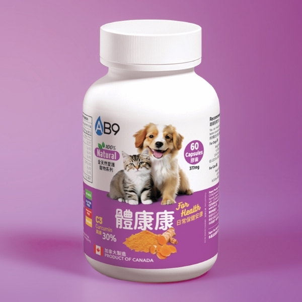 AB9「體康康」C3薑黃素
