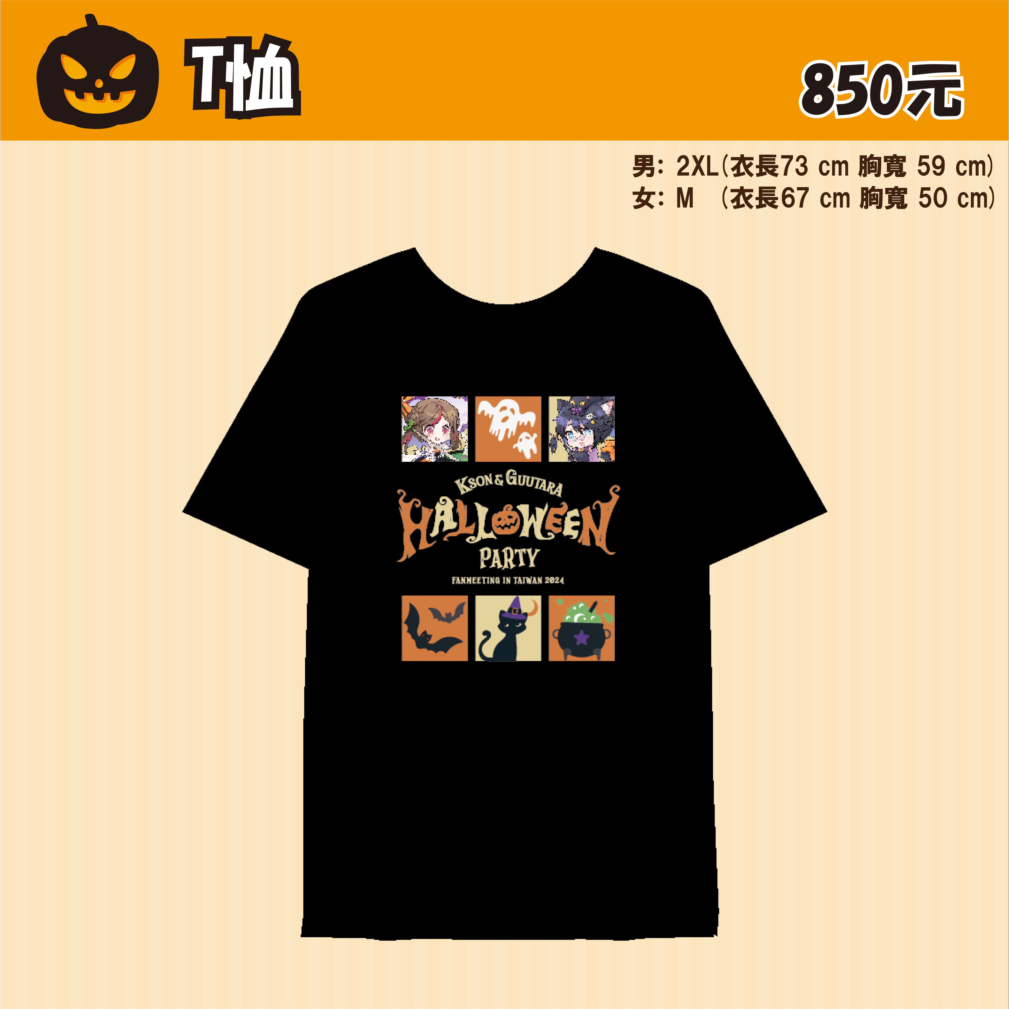 Kson& Guutara Halloween Party in Taiwan 2024-T恤(2XL)