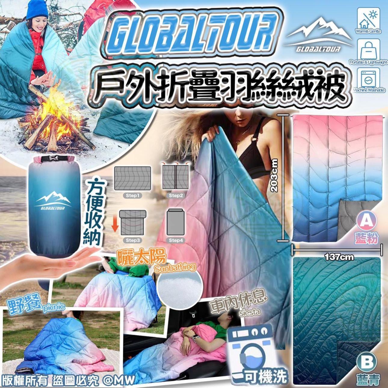 英國GlobalTour戶外折疊羽絲絨被