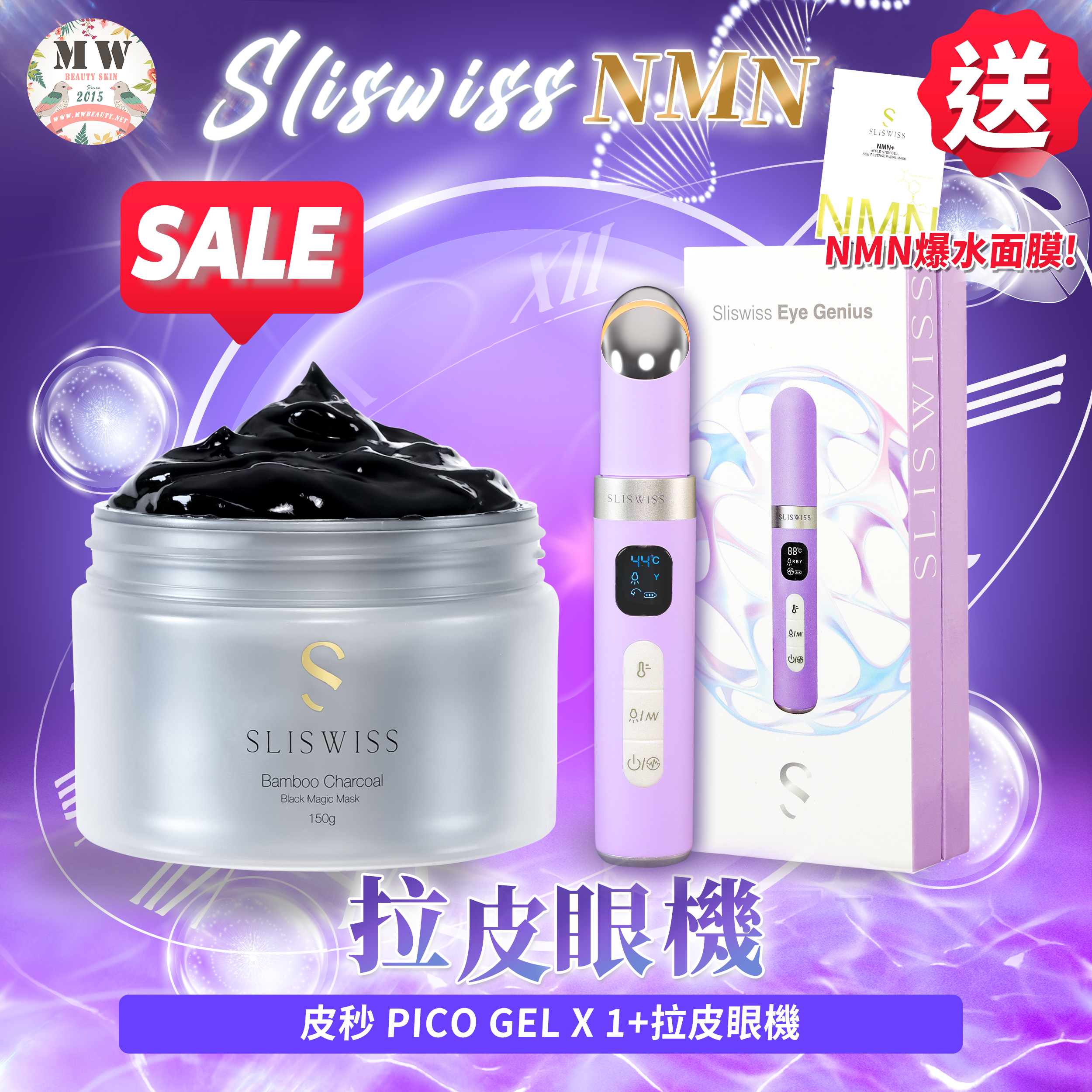 Sliswiss HIFU電眼套裝 （拉皮眼機+ 皮秒 PICO GEL）